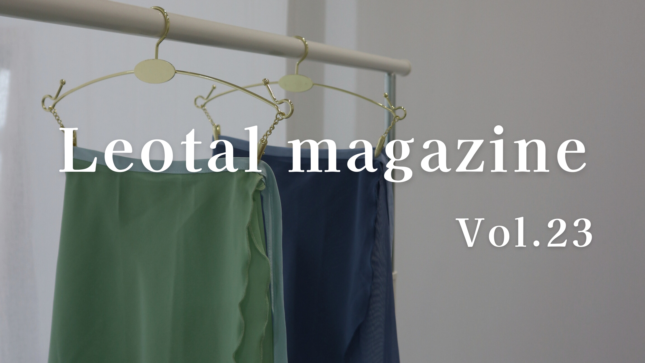 【Leotalマガジン vol.23】バレエのカラースカートを上手に取り入れるコツとコーディネート例｜Leotal
